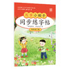 【4年级】2026春季学期 小学语文同步练字帖 全学段、阶梯式硬笔书法练习册 商品缩略图0