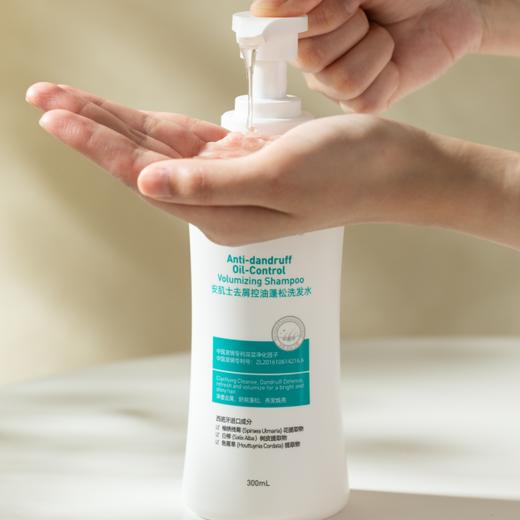 安肌士头皮洗护|高浓度双专利蛋白，氨基酸表活，头屑/油/软/榻一瓶搞定，洗发水|头皮素 商品图1