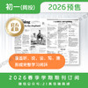 【学期周投】| 初一2026上半年春季学期报纸预订（2026年4月6日-6月29日出版的报纸） 商品缩略图5