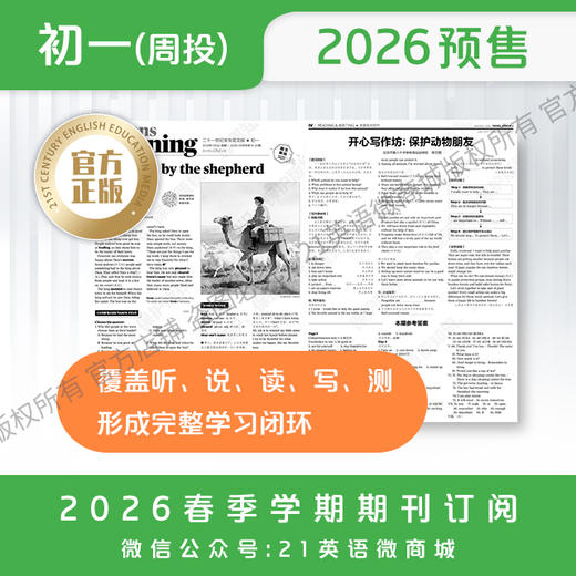 【学期周投】| 初一2026上半年春季学期报纸预订（2026年4月6日-6月29日出版的报纸） 商品图5