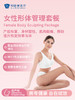 女性形体管理套餐 商品缩略图0