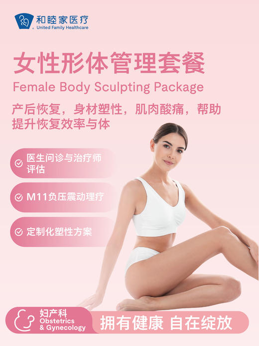 女性形体管理套餐 商品图0