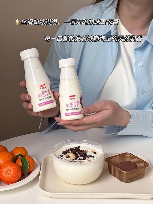 【预售5天内发货】水牛满满低温系列~ ！特浓水牛鲜牛奶，喝一口直接沦陷！比普通牛奶浓郁N倍！水牛酸牛奶，富含6种活性菌种，风味醇厚有层次，两款都值得无限回购！ 商品图10