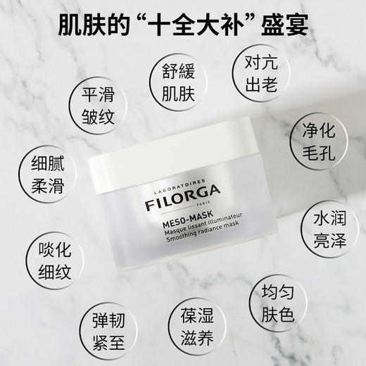 【春季焕新】【香港免税店🇭🇰】Filorga菲洛嘉十全大补面膜50ml·香港直邮 商品图2