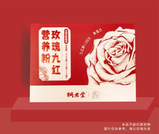 玫瑰九红营养粉两盒装 商品图0