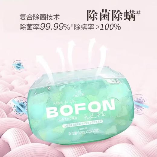 卜纷5D洗衣凝珠浓香型强力去污渍洁净留香护色三效合一爆款家庭装 商品图5