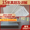红博士2027考研数学一历年真题详解考研成功2012-2026近15年真题试卷答案详细解析 商品缩略图1