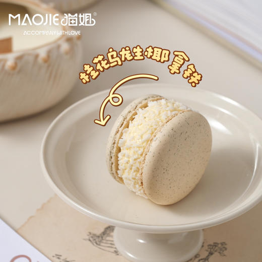 零色素马卡龙 商品图1