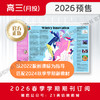 【学期月投】 | 高三2026上半年春季学期报纸预订（2026年4月至2026年5月报纸） 商品缩略图1