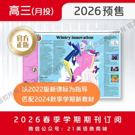 【学期月投】 | 高三2026上半年春季学期报纸预订（2026年4月至2026年5月报纸） 商品图1