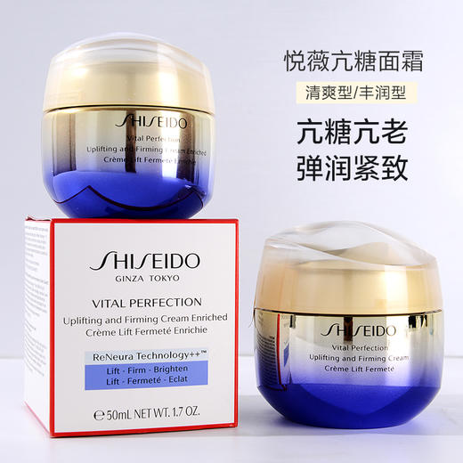 【春季焕新】【香港免税店🇭🇰】SHISEIDO资生堂悦薇面霜清爽/滋润50ml·香港直邮 商品图5