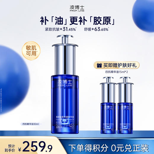 【微信官方商城】凌博士四抗精华油30ml 商品图0