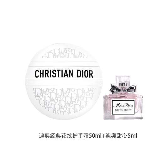 【春季焕新】【香港免税店🇭🇰】 「部分规格送迪奥甜心小样5ml」Dior迪奥经典花纹护手霜50ml老花霜多用护手霜唇膏身体滋润保湿补水·香港直邮 商品图1