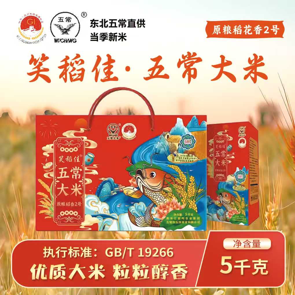 笑稻佳-五常大米红鲤鱼礼盒