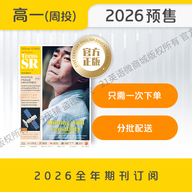 【全年周投】《二十一世纪学生英文报 》高一版（26年4月6日至27年1月11日）全年报纸预订