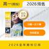 【全年周投】《二十一世纪学生英文报 》高一版（26年4月6日至27年1月11日）全年报纸预订 商品缩略图0