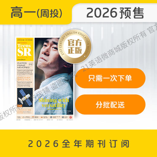 【全年周投】《二十一世纪学生英文报 》高一版（26年4月6日至27年1月11日）全年报纸预订 商品图0