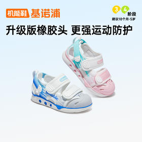 【私域团购】基诺浦夏季凉鞋儿童机能鞋赛车系列GY1597