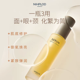 NIHPLOD旎柏童颜精华30ml时光涅槃臻萃精华淡纹改善松弛
