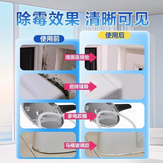绿伞除霉清洁剂强力去霉斑杀菌除垢浴室厨房专用家用宿舍宝妈神器 商品图6