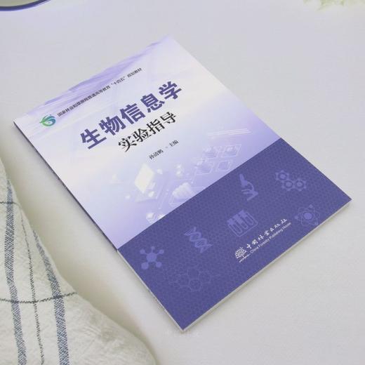 E生物信息学实验指导 &3577 商品图3