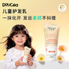 Doucea多希雅 · 山茶花系列 · 儿童护发乳200ml 商品缩略图0