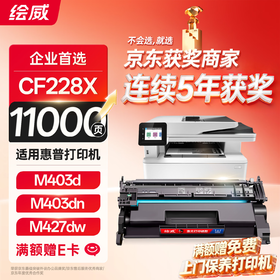 绘威m403d硒鼓 cf228x适用惠普28a硒鼓 m403dn m403dw m403n m427dw m427fdw m427fdn打印机墨盒 228a硒鼓