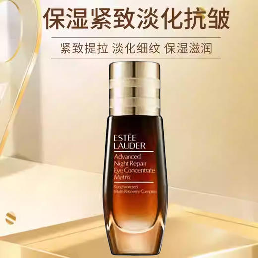 【香港免税店🇭🇰】【香港直邮】【赠礼袋】Estée Laude雅诗兰黛密集修护眼部精华15ml/15ml*2 商品图2