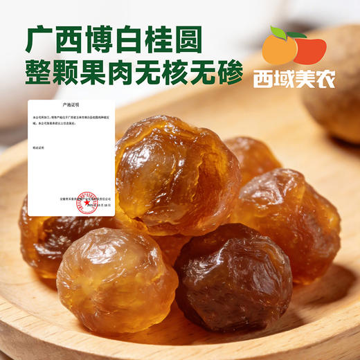 西域美农 东方草本玉灵膏 桂圆西洋参慢蒸 传统营养品 商品图5