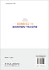 癌症患者重返工作适应性评估与干预方案构建 9787030843135 商品缩略图1