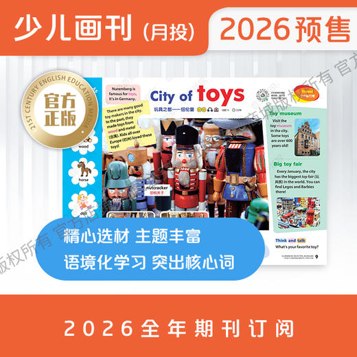【全年月投】 | 《二十一世纪英文报》少儿画刊 1-3年级（2026年4月-2027年3月） 全年预订   寒暑假休刊 商品图2