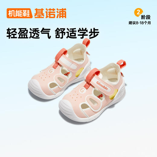 【私域团购】基诺浦机能鞋夏季关键鞋蝉翼系列GB2195 商品图1
