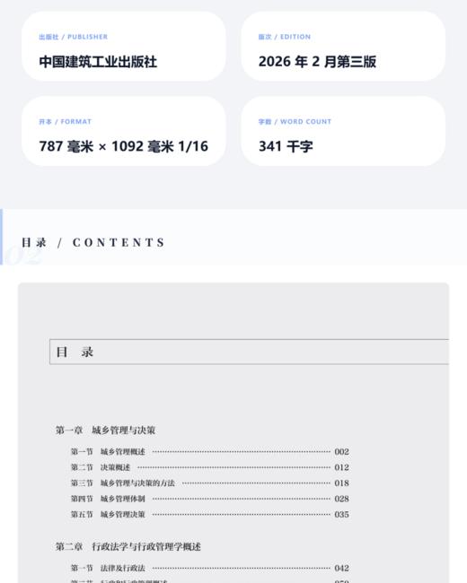 城乡规划管理与法规（第三版） 商品图3