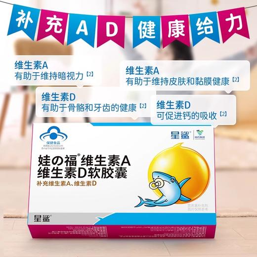 星鲨 娃福维生素AD软胶囊 24粒/盒 商品图2