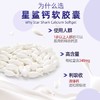【5盒装】星鲨钙软胶囊液体钙儿童婴儿补钙碳酸钙孕妇乳钙12粒装（适用一岁以上） 商品缩略图3
