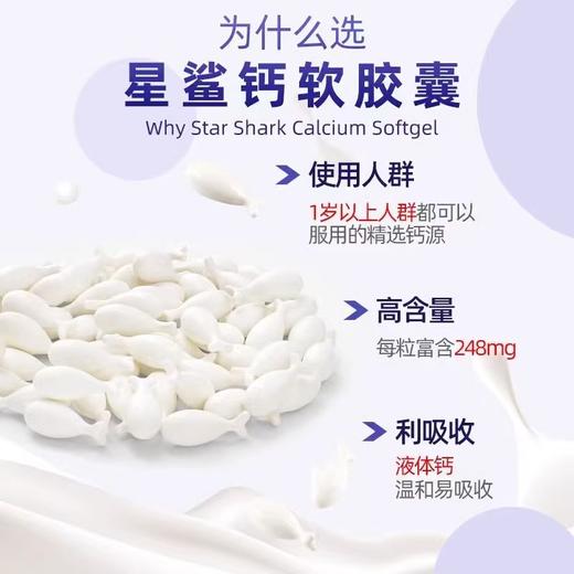 【5盒装】星鲨钙软胶囊液体钙儿童婴儿补钙碳酸钙孕妇乳钙12粒装（适用一岁以上） 商品图3