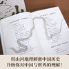 河山《枢纽》作者施展全新重磅作品 商品缩略图3