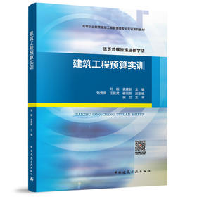建筑工程预算实训