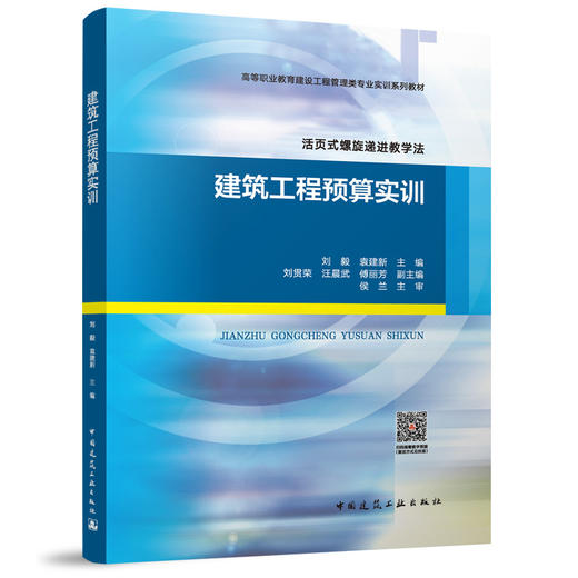 建筑工程预算实训 商品图0