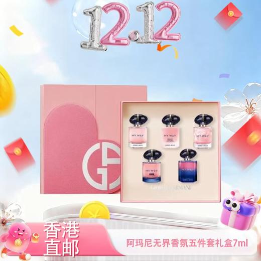 【香港免税店🇭🇰】ARMANI阿玛尼无界香氛五件套礼盒7ml*5瓶 「经典版7ml+浓情版7ml+花漾版7ml+流沙版7ml+香精版(馥郁)7ml」·香港直邮ghjd970_bba 商品图11