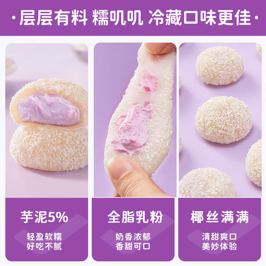 【软萌Q弹！糯叽叽】芋泥牛奶泡芙雪媚娘爆浆泡芙网红糯叽叽芋泥爆浆休闲传统糕点零食。xa 商品图2