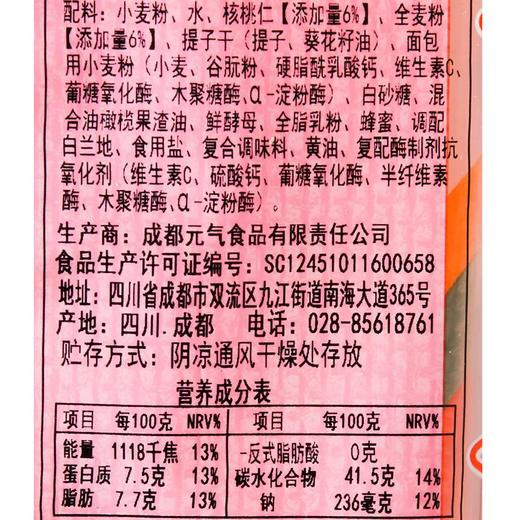全麦核桃面包(2粒装)80g 商品图4