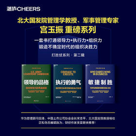 打胜仗系列：执行的勇气+敏捷制胜+领导的品格  宫玉振领衔翻译！