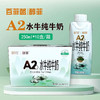 百菲酪醇菲4.2g乳蛋白A2水牛纯牛奶250ml*10盒整箱装学生奶 商品缩略图0
