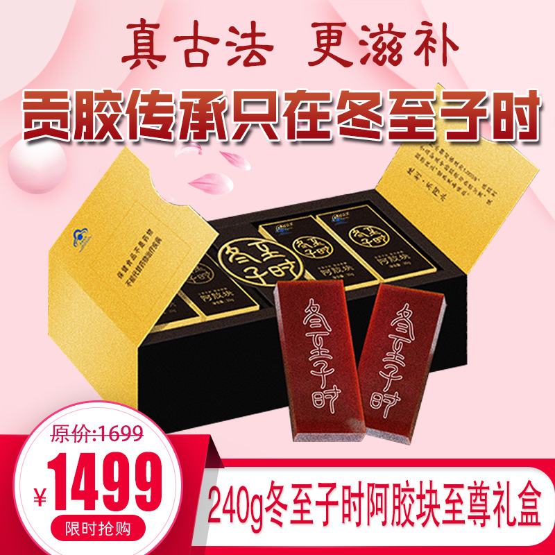 蒙马科韵丨240g冬至子时阿胶块礼盒，贡胶传承只在冬至子时 只取东阿水 只选乌驴皮 ，赠精美礼品袋，送人自用都合适