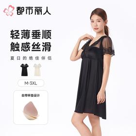 都市丽人睡衣女士睡衣薄家居服网纱冰丝睡衣女士网纱短袖裙有杯垫女装睡裙LHC6C4