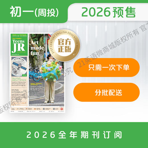 【全年周投】《二十一世纪学生英文报 》初一版（26年4月6日至27年1月11日 ）  全年报纸预订 商品图0