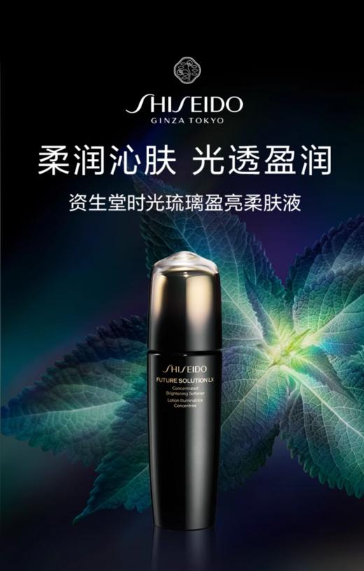 1楼资生堂时光琉璃盈亮柔肤液【26年爆款】 商品图1