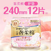 护舒宝奢柔棉气垫卫生巾日用240mm12片姨妈巾试用京东自营官方旗舰 /个人护理 /女性护理 /卫生巾 商品缩略图1