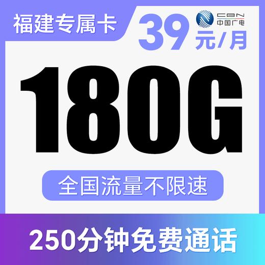 【支持5G高速】本地卡！月享180G纯通用流量！不限APP使用！仅发福建！荣光卡、荣升卡 商品图1